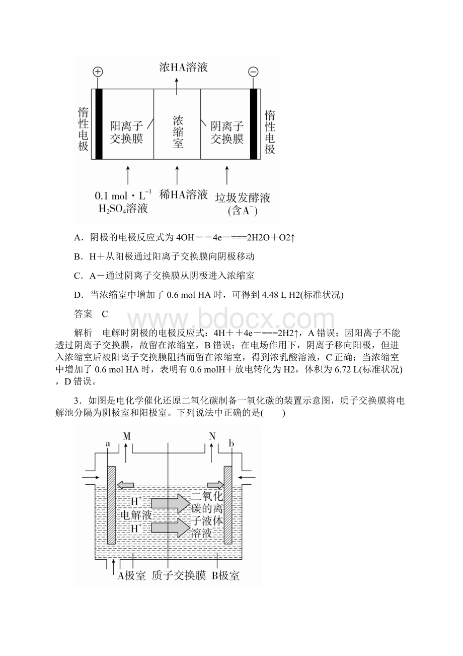 届二轮复习 电化学组合装置题 专题卷全国通用.docx_第2页