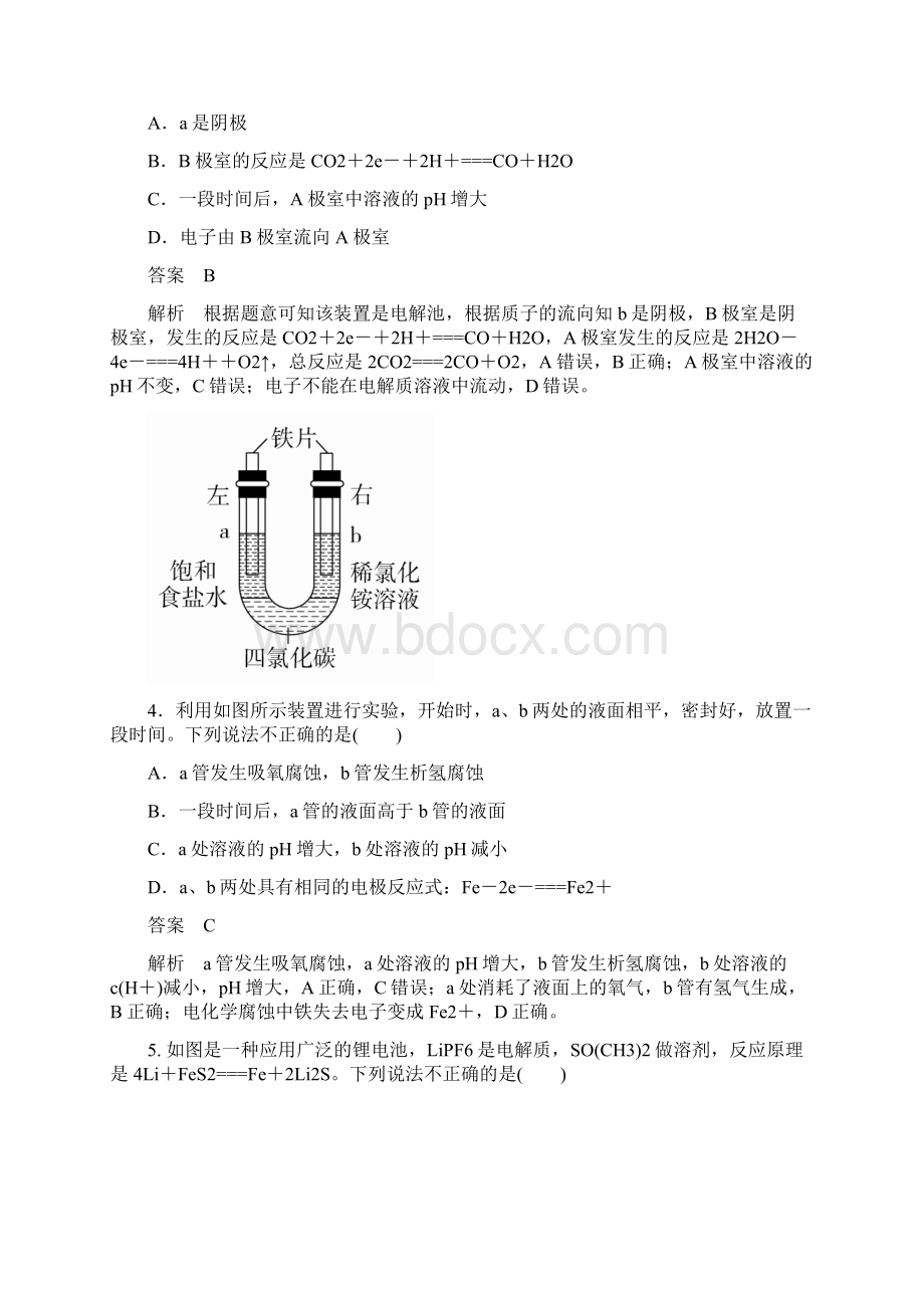 届二轮复习 电化学组合装置题 专题卷全国通用.docx_第3页