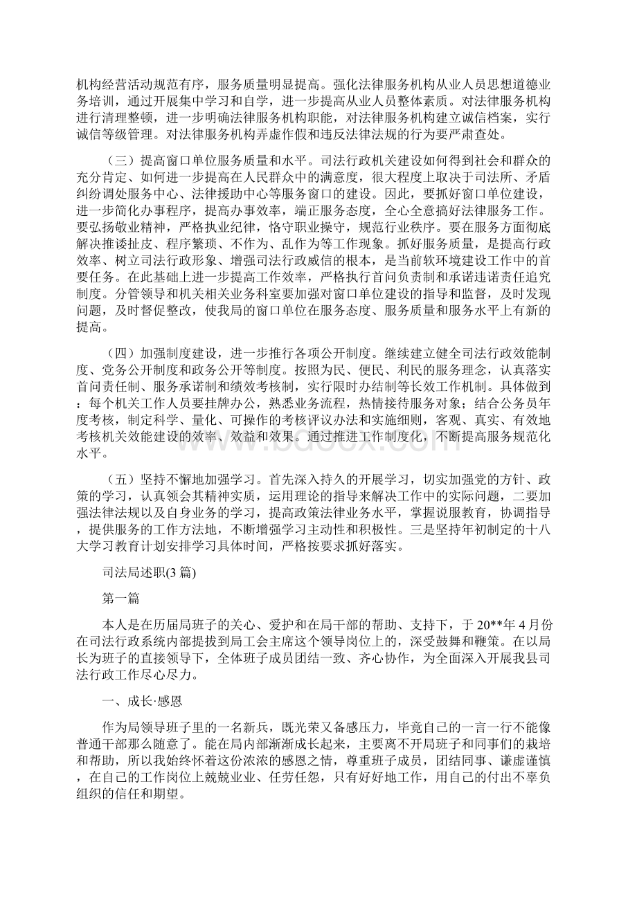 司法局软环境建设查改活动总结与司法局述职述廉报告3篇汇编.docx_第2页