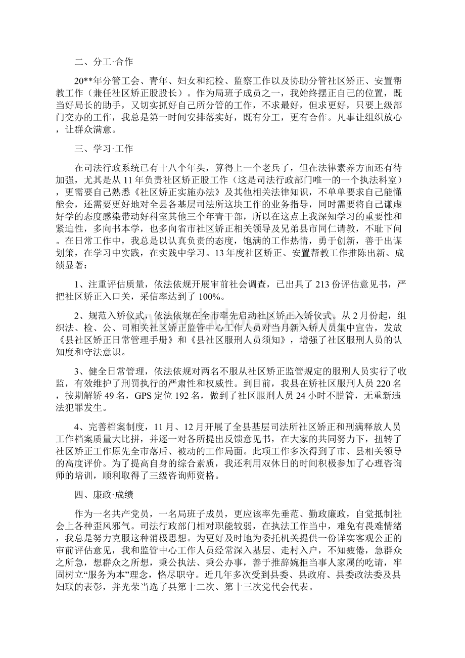 司法局软环境建设查改活动总结与司法局述职述廉报告3篇汇编.docx_第3页