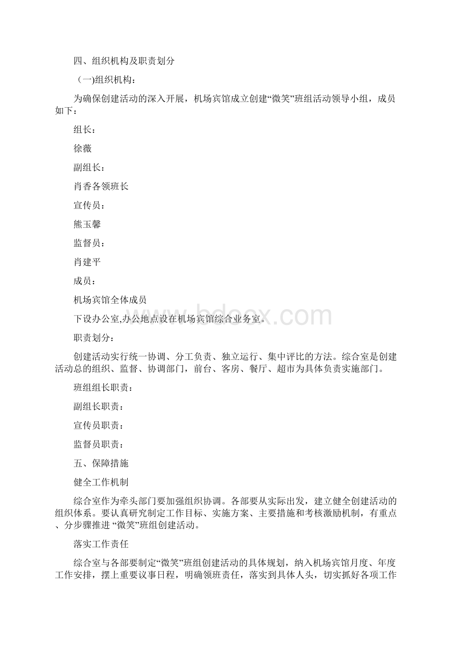 机场班组建设完整版Word格式文档下载.docx_第2页