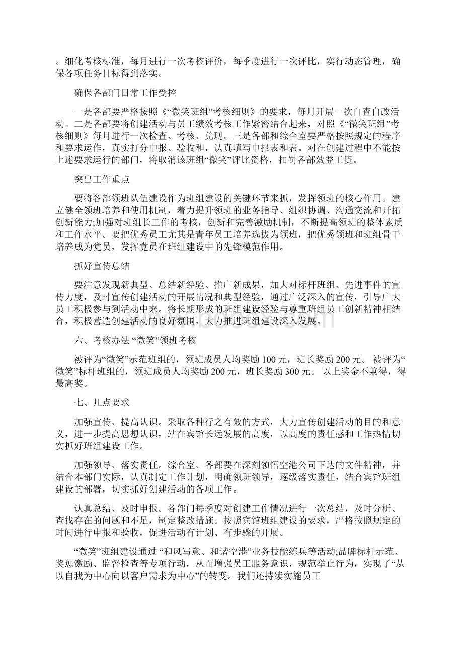 机场班组建设完整版Word格式文档下载.docx_第3页