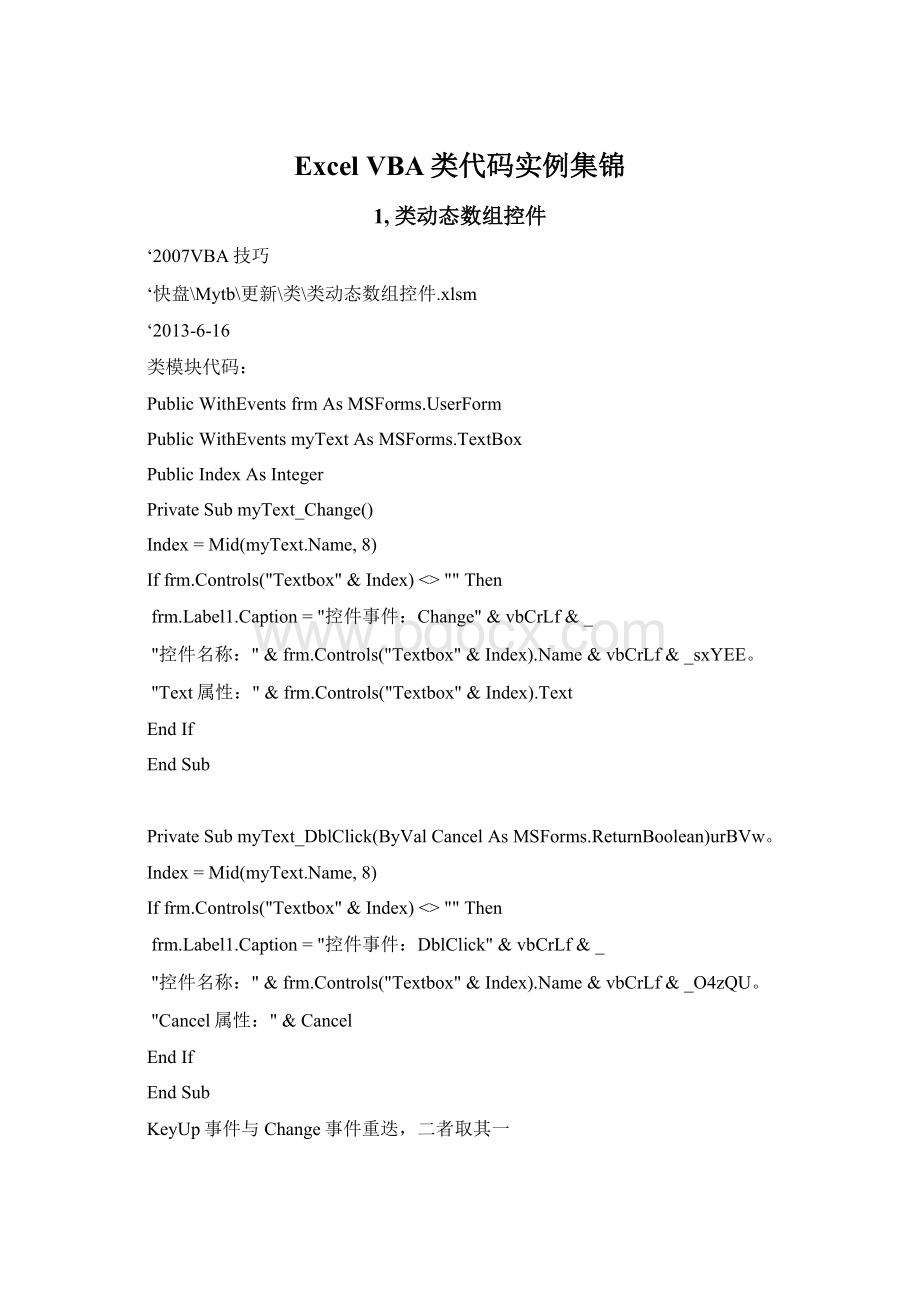 Excel VBA类代码实例集锦.docx_第1页