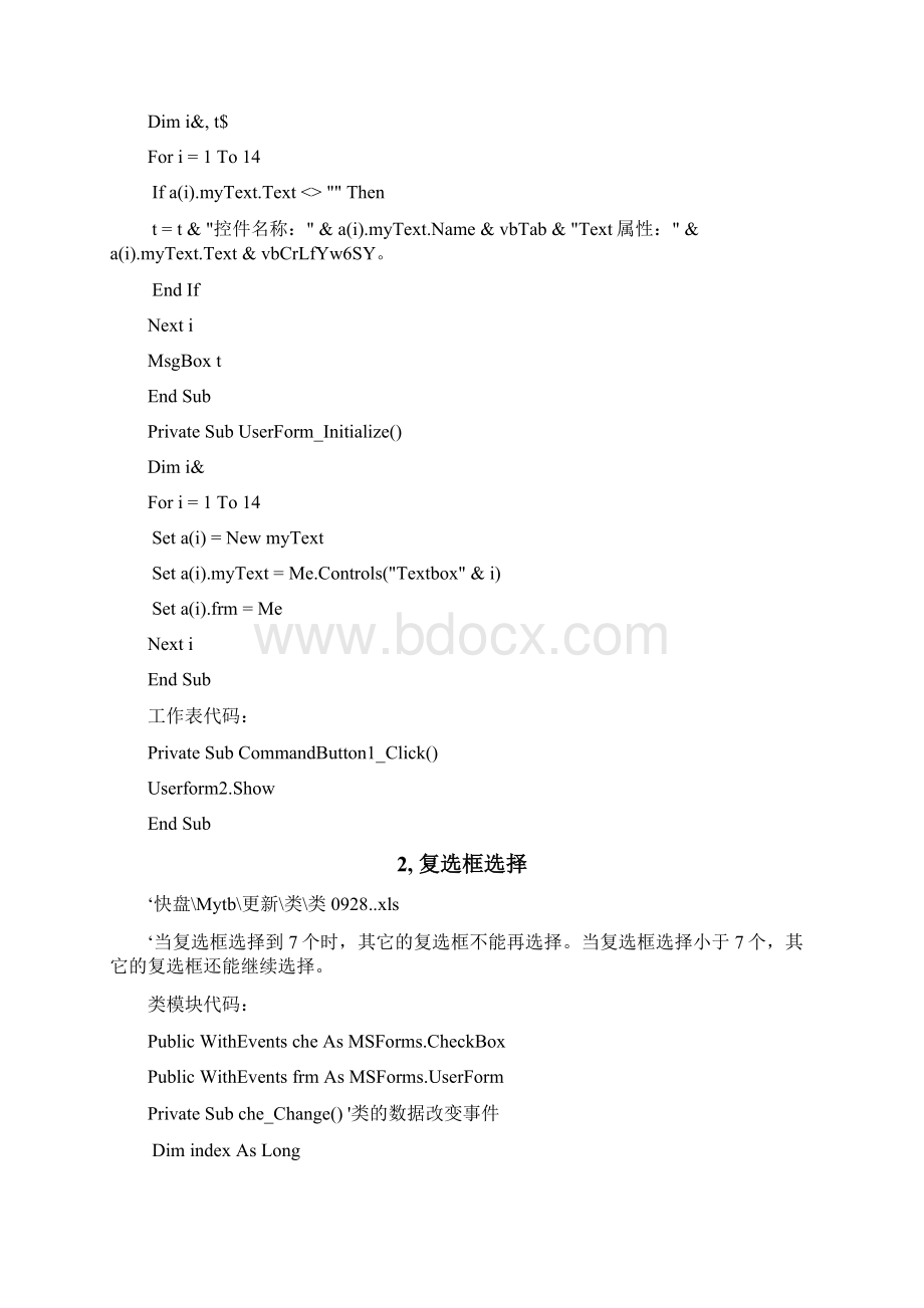 Excel VBA类代码实例集锦.docx_第3页