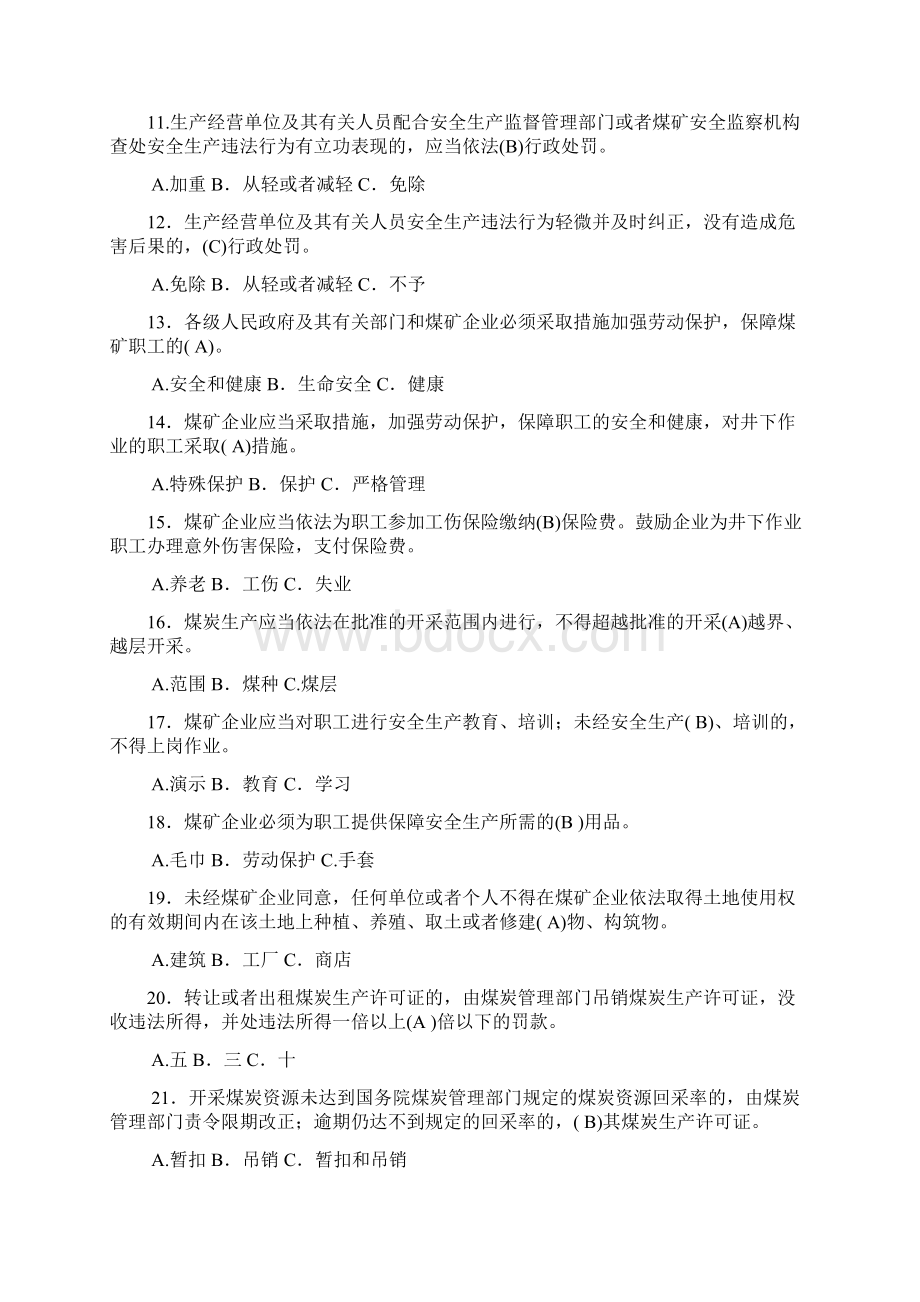 煤矿企业主要负责人考试题库版单项选择.docx_第2页