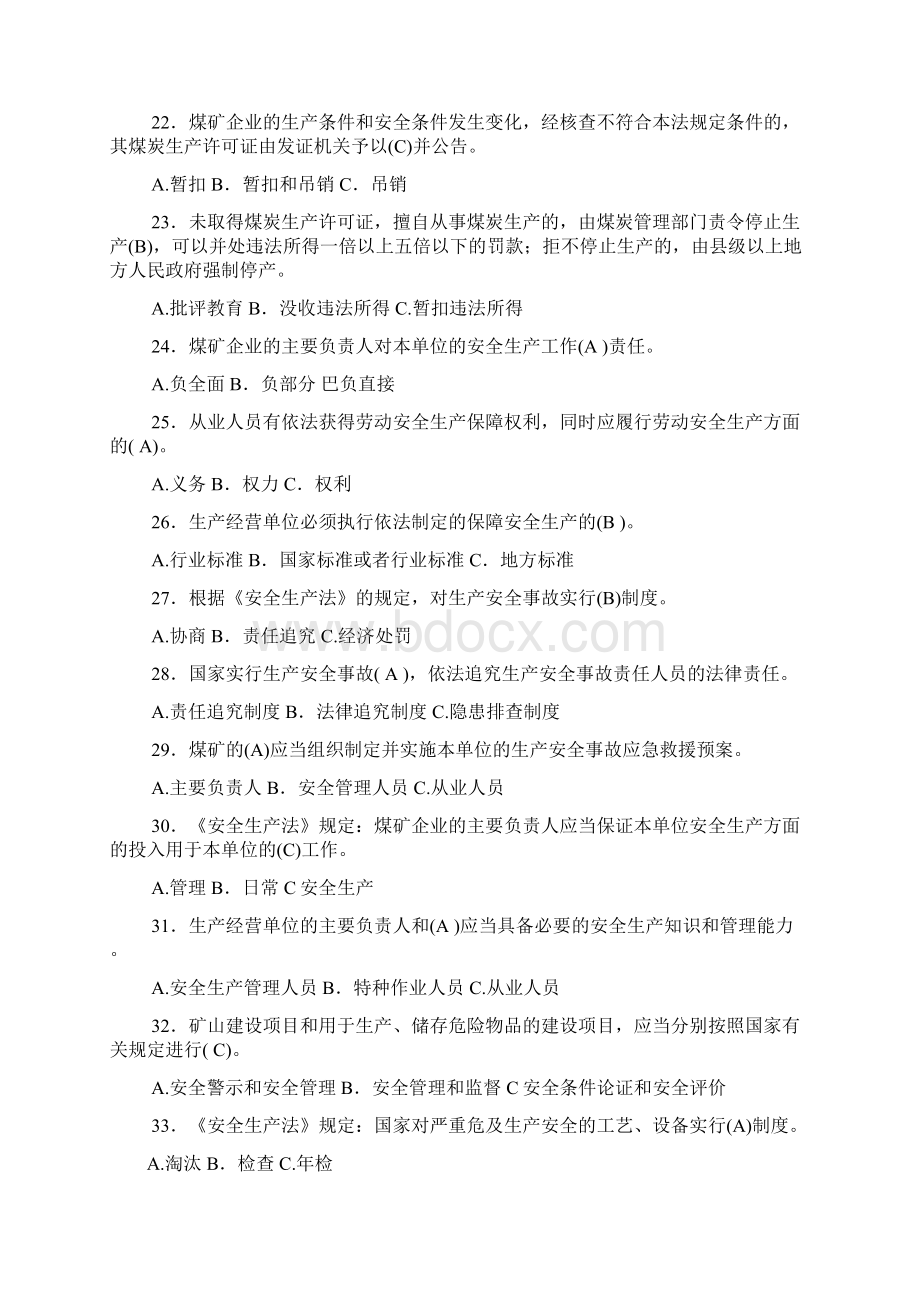 煤矿企业主要负责人考试题库版单项选择Word格式.docx_第3页