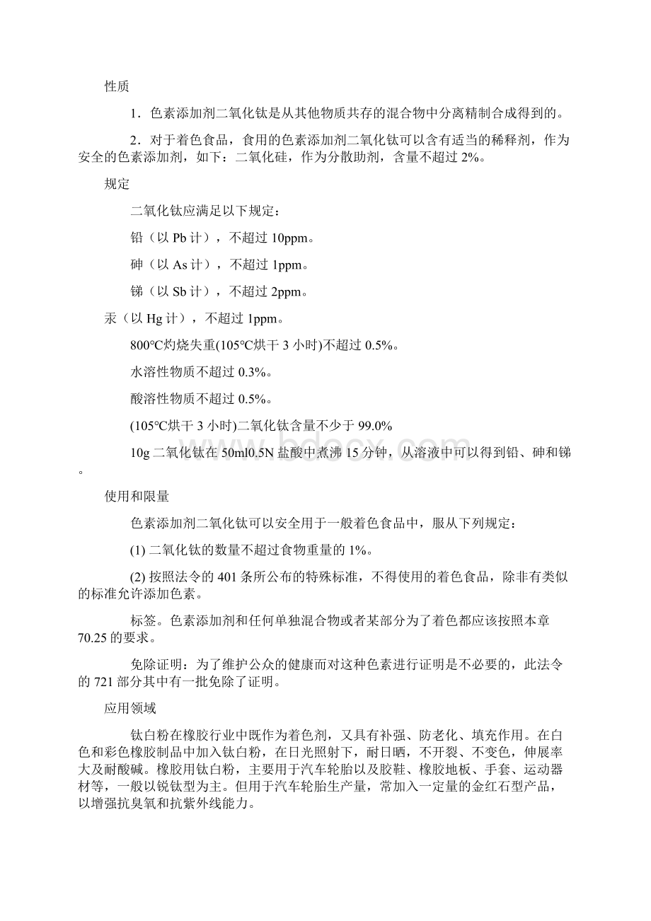 钛白粉基础知识文档格式.docx_第2页