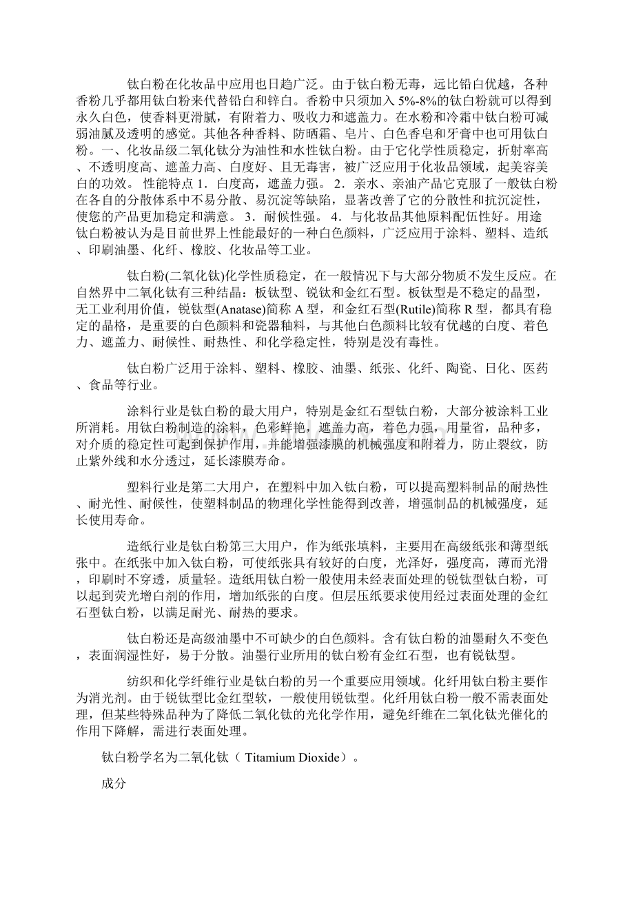 钛白粉基础知识文档格式.docx_第3页