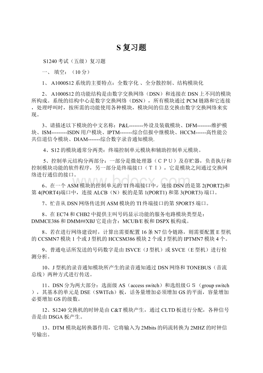 S复习题Word文件下载.docx_第1页