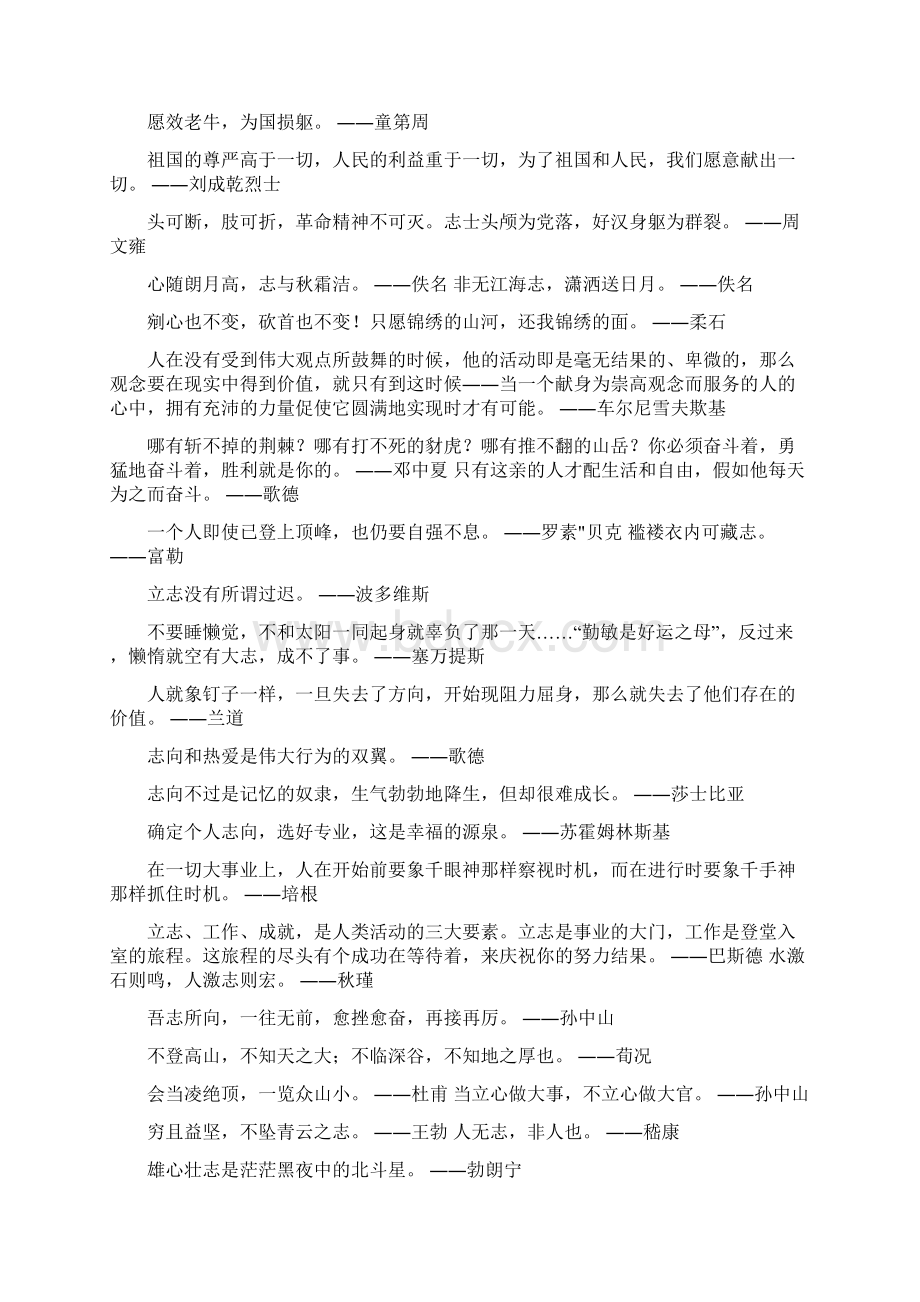 可以作为议论文写作论据名言名句集锦Word下载.docx_第2页