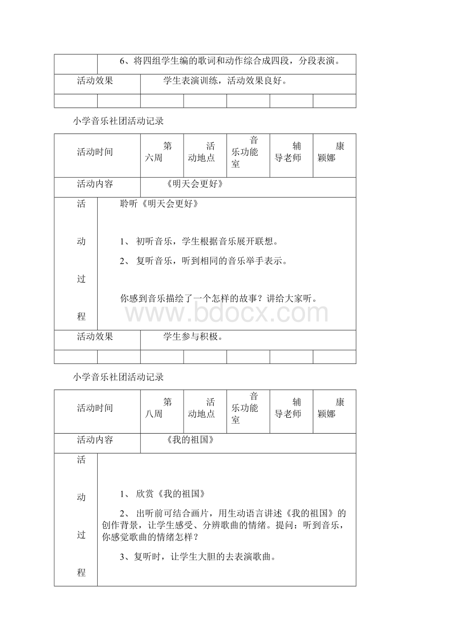 小学音乐社团活动记录.docx_第2页