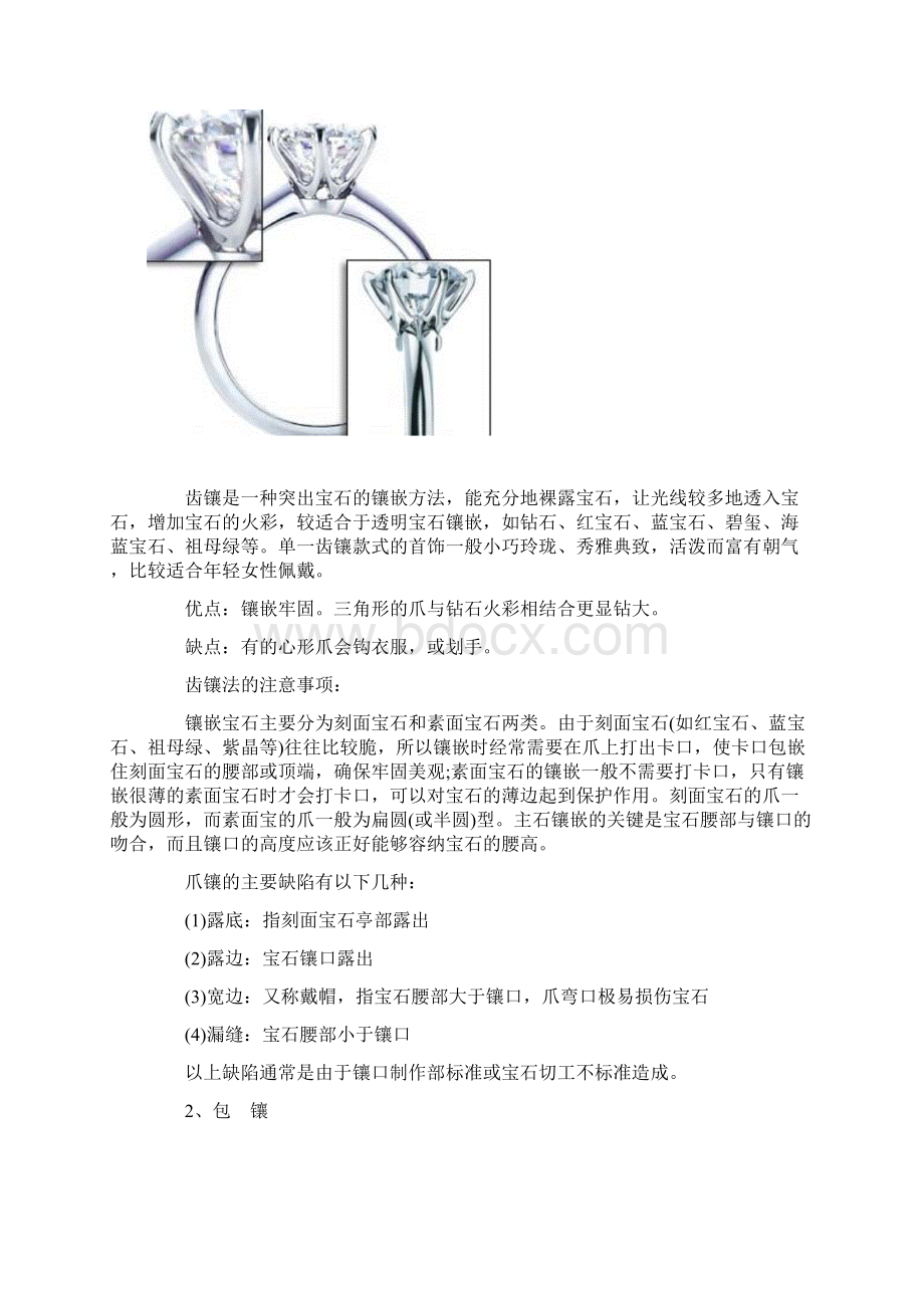 珠宝的镶嵌工艺.docx_第2页