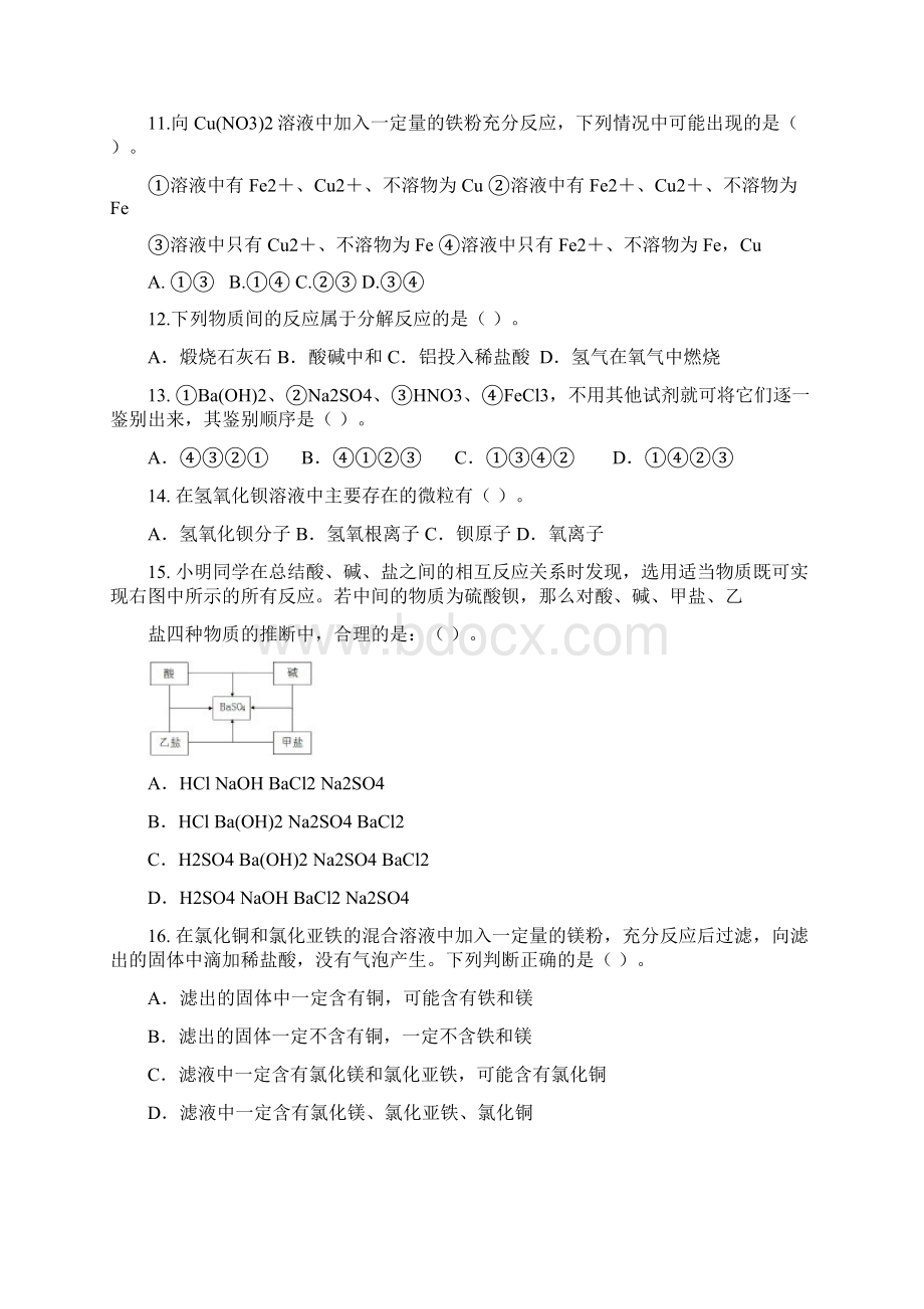 级上册科学班暑期内部竞赛试题及答案完整word版Word文档下载推荐.docx_第3页