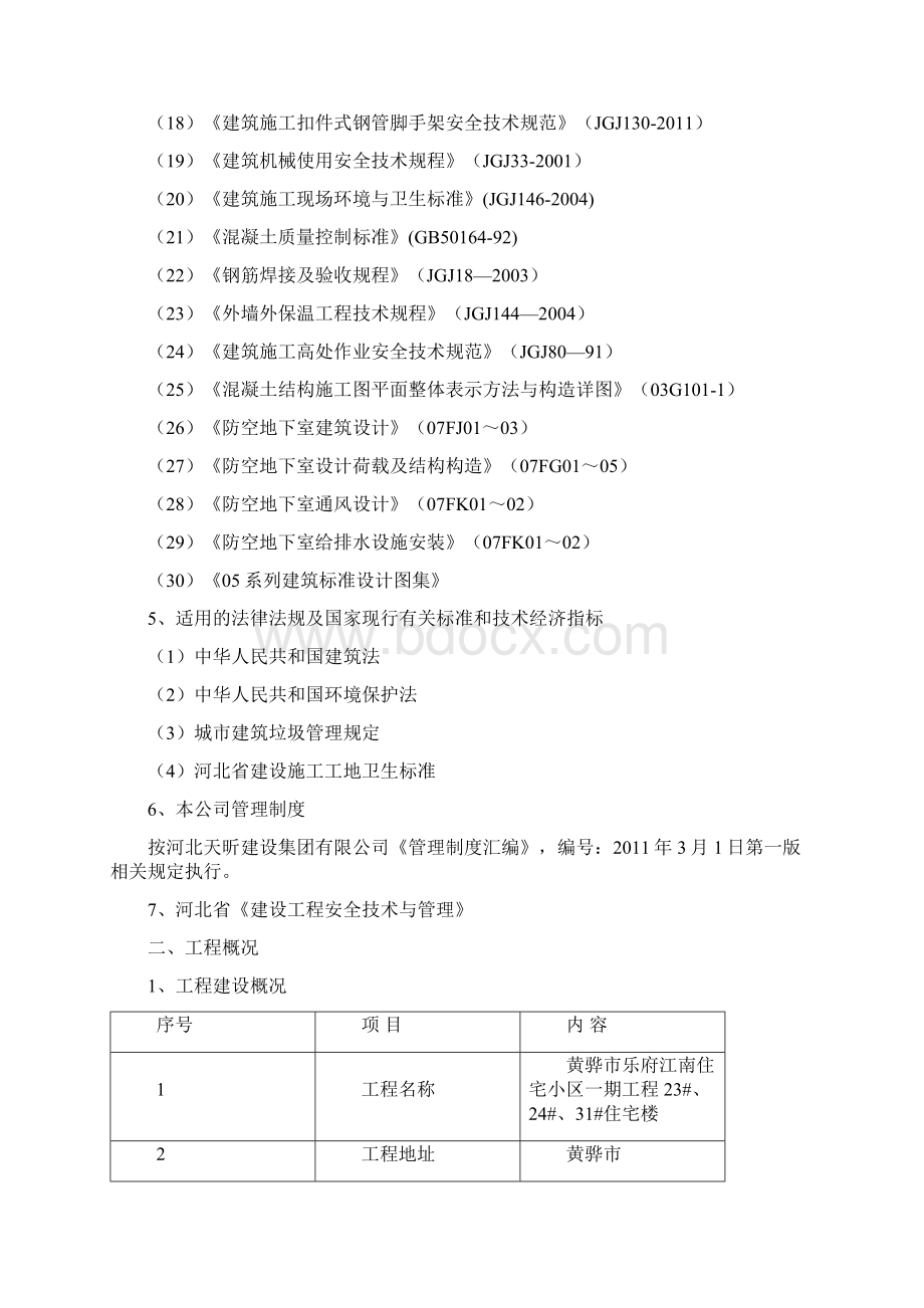 黄骅乐府江南施工设计.docx_第2页