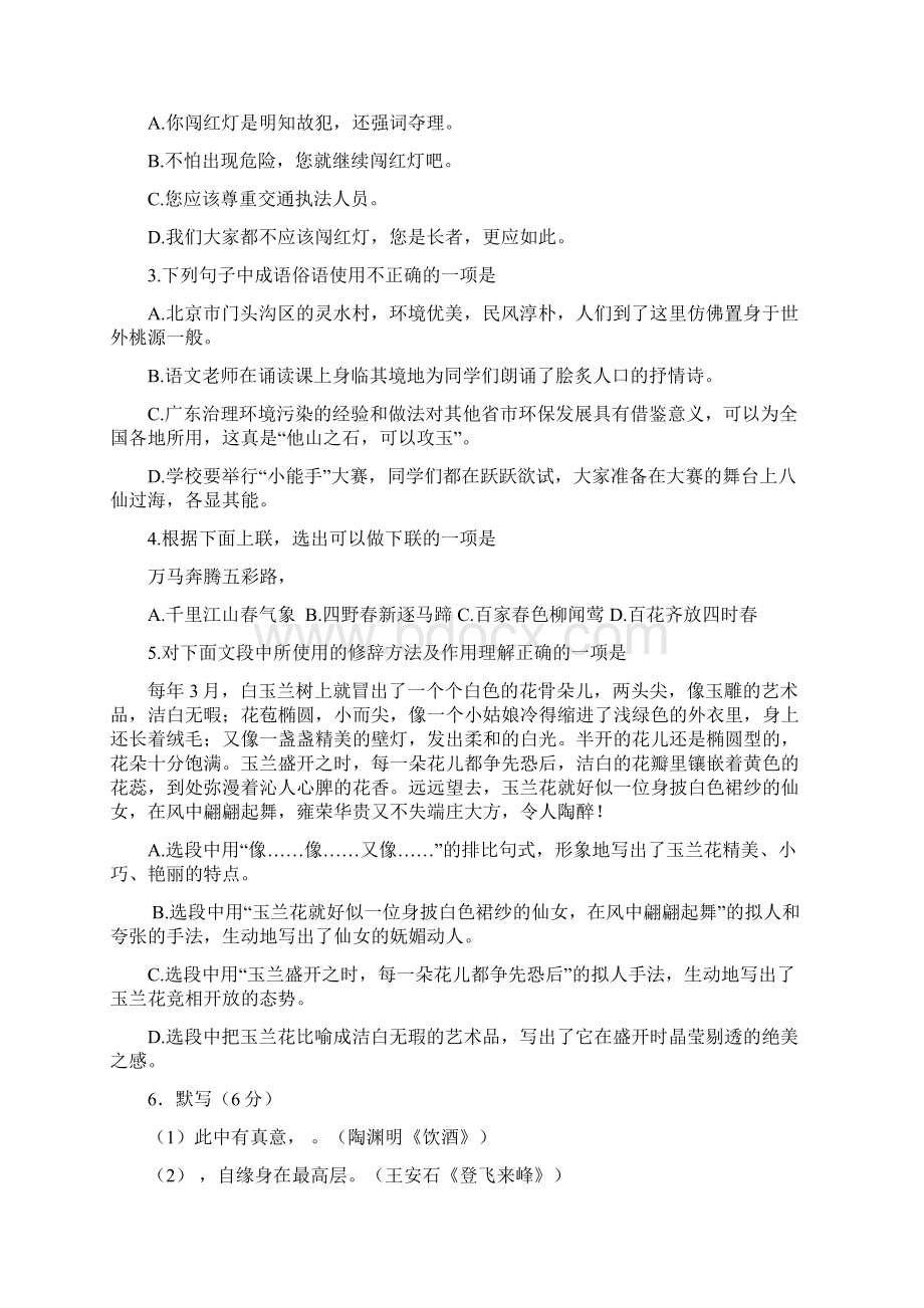 北京门头沟初中毕业会考试语文卷含参考答案.docx_第2页