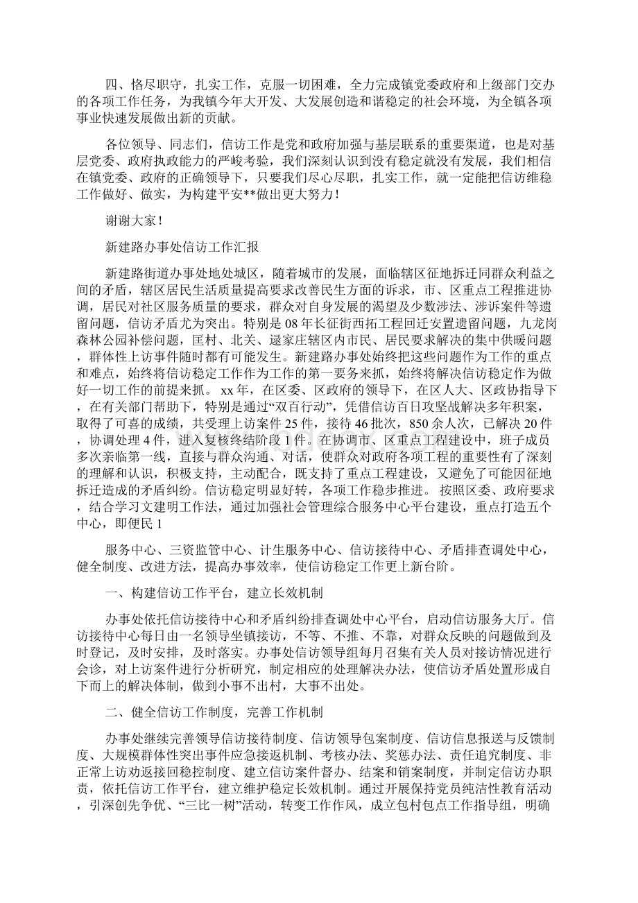 信访工作表态发言稿.docx_第3页