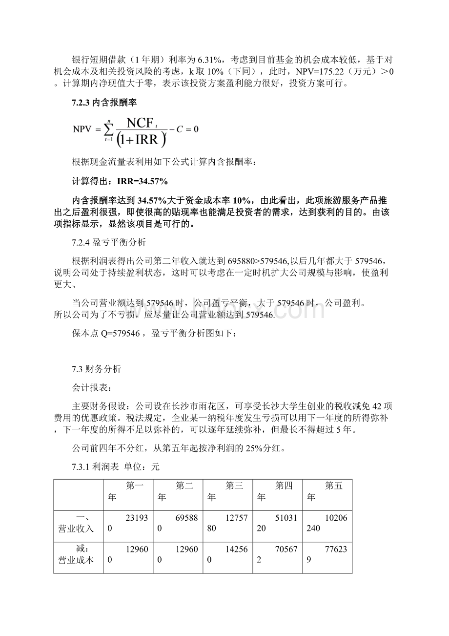 财务分析.docx_第2页