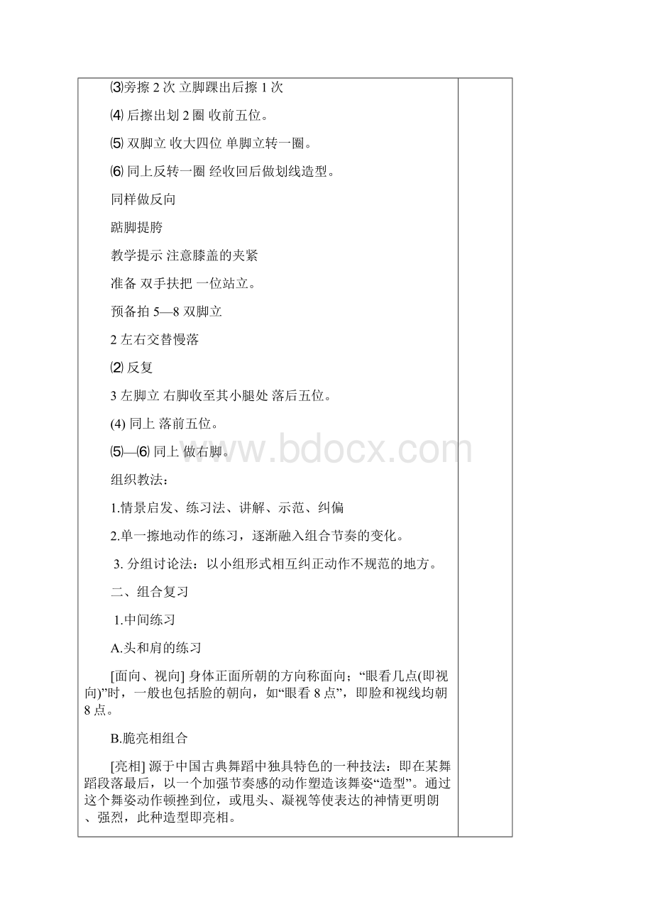 古典舞基训教案Word文档下载推荐.docx_第3页