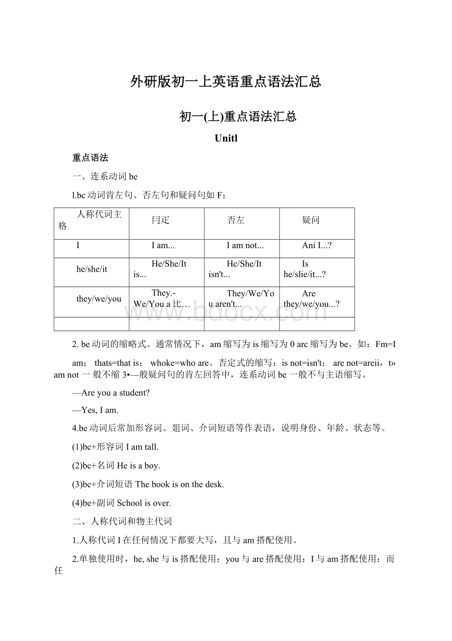 外研版初一上英语重点语法汇总Word格式.docx_第1页