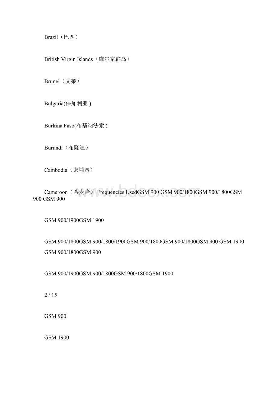 各国的手机频段大全doc.docx_第3页