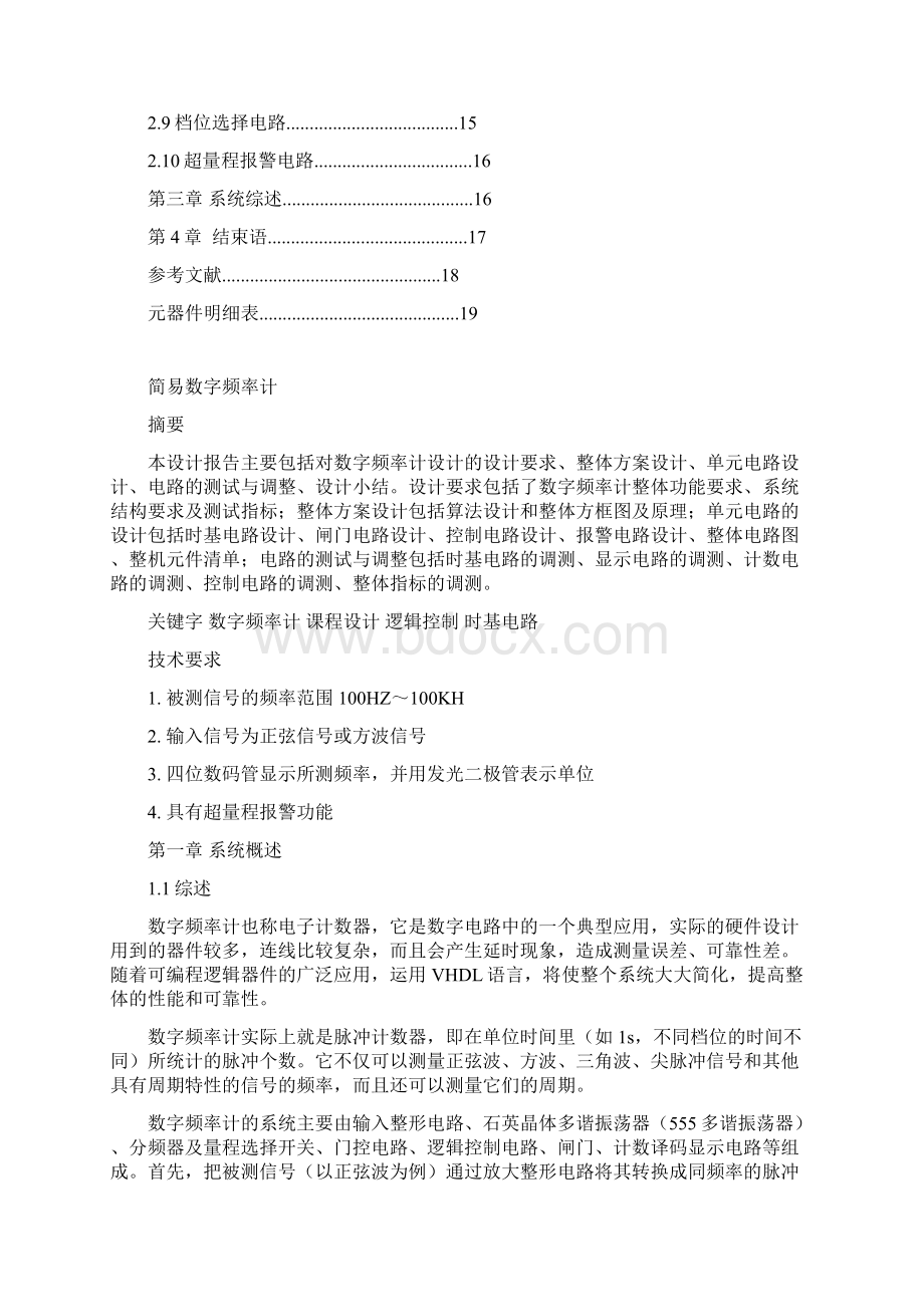 长安大学数字频率计设计书.docx_第2页