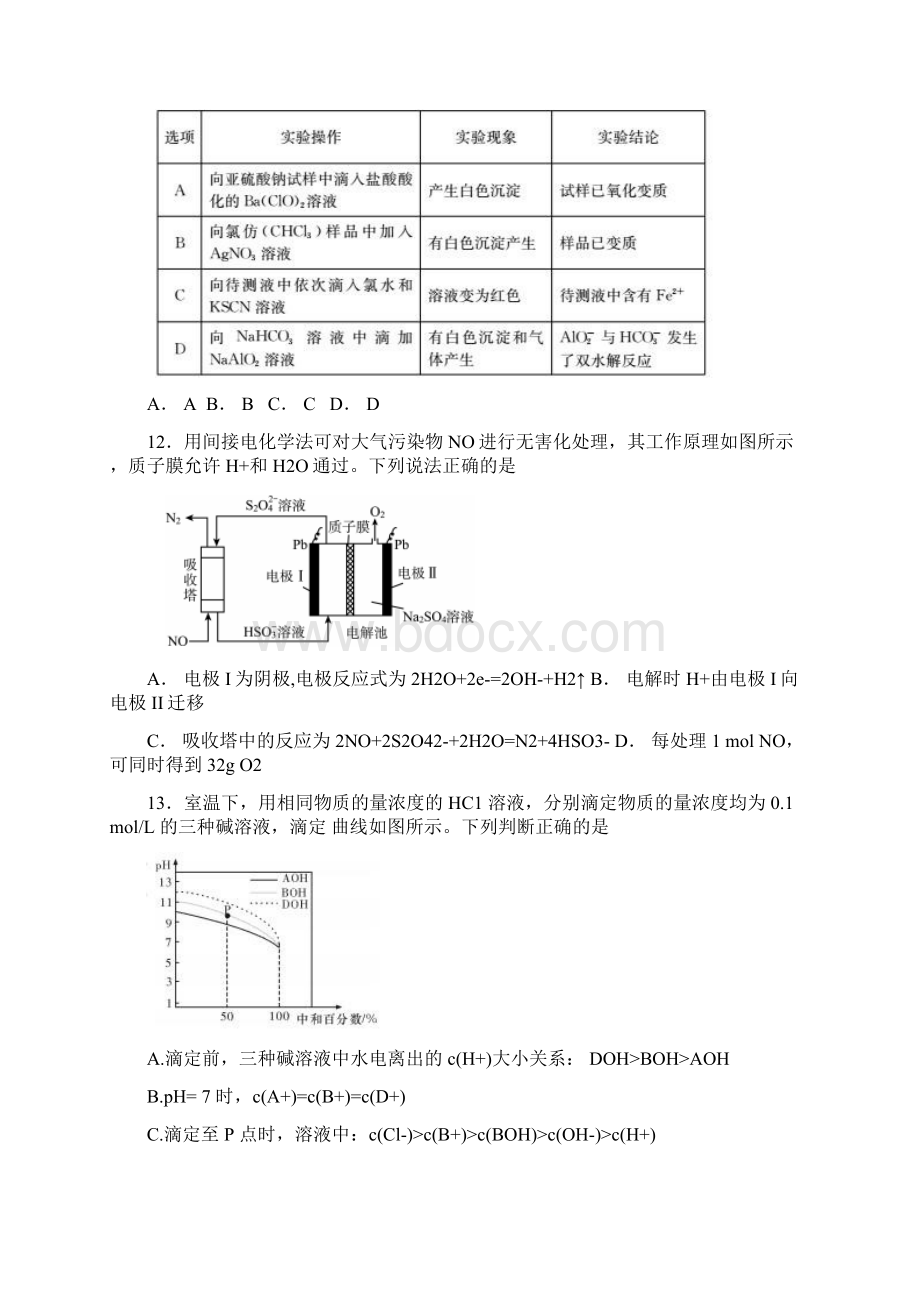 秋季上学期届高三化学上学期期中试题Word文档下载推荐.docx_第2页