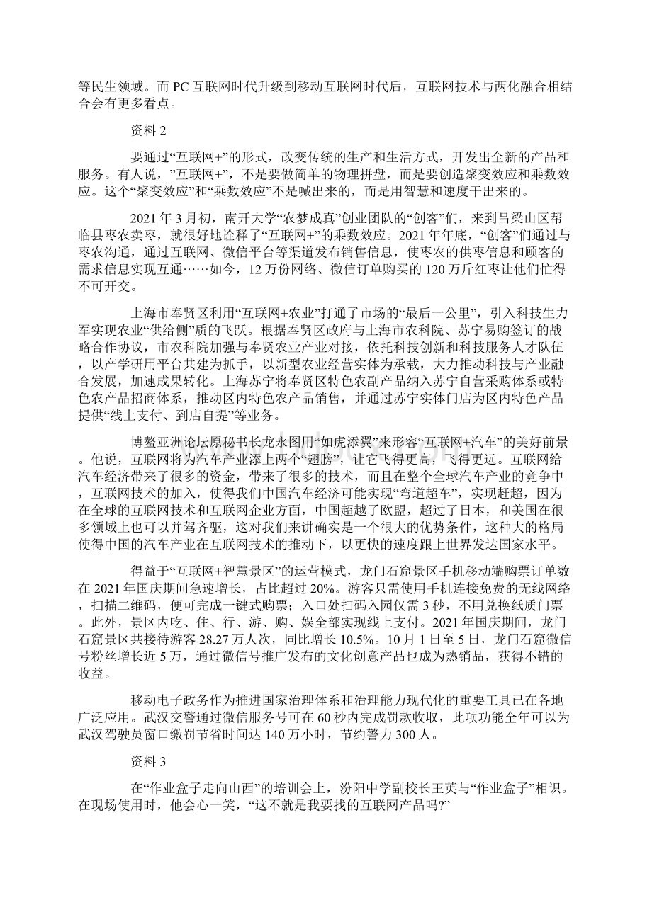 山东公务员考试申论真题及解析B类.docx_第2页