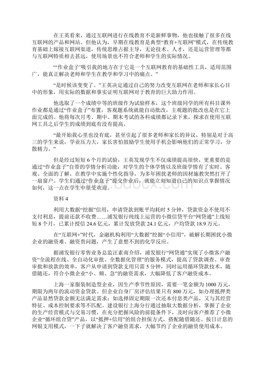 山东公务员考试申论真题及解析B类.docx_第3页