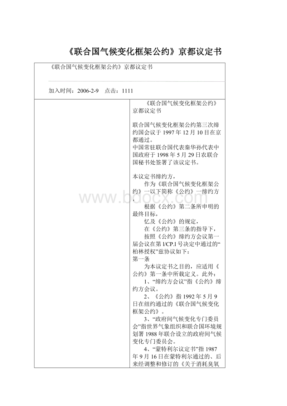 《联合国气候变化框架公约》京都议定书.docx_第1页