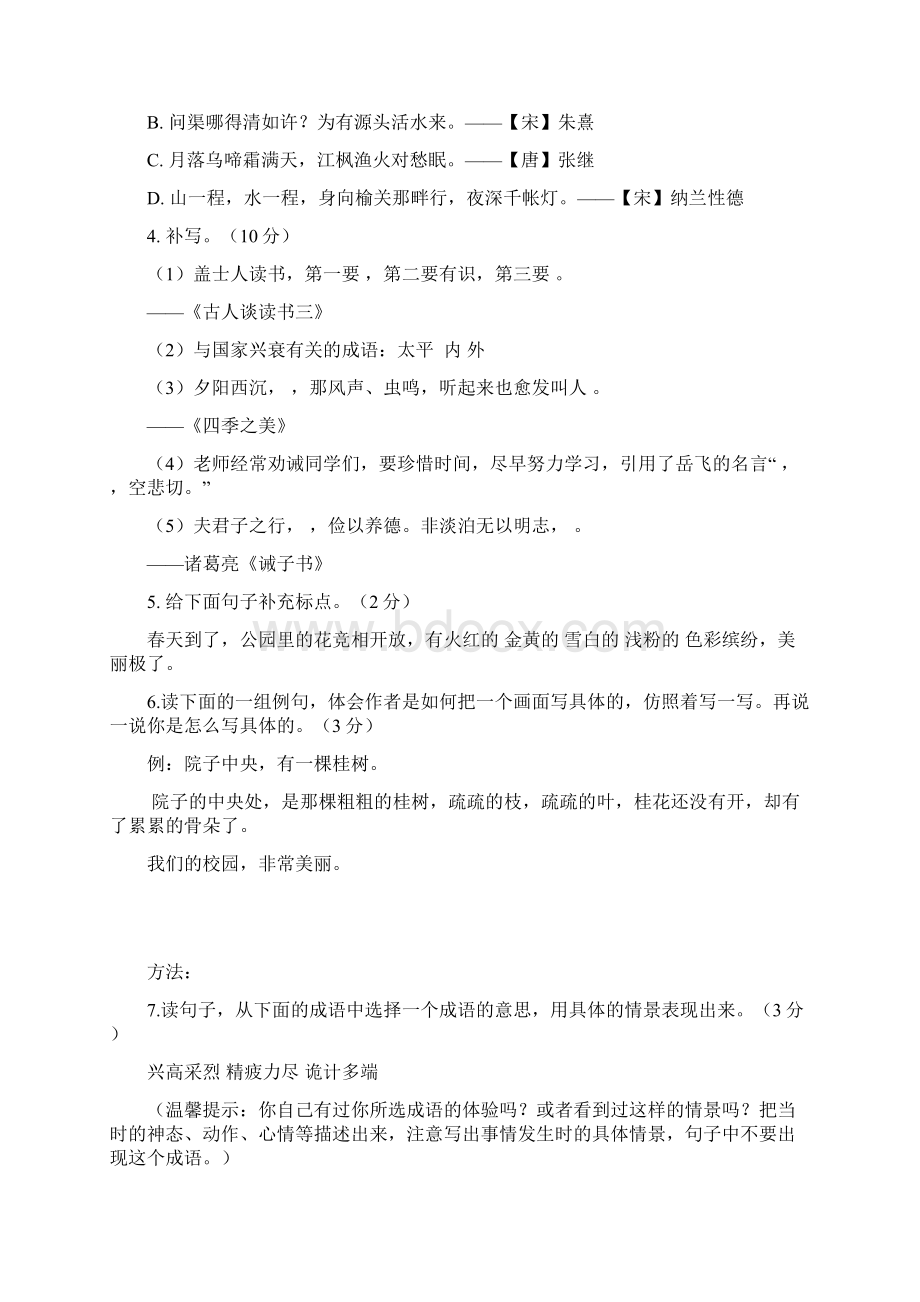 河北省保定市高阳县学年五年级上学期期末语文试题.docx_第2页