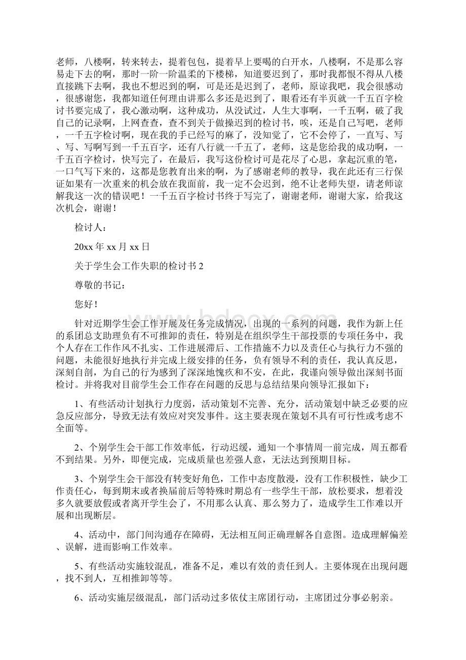 学生会干部工作失职检讨书范文.docx_第2页