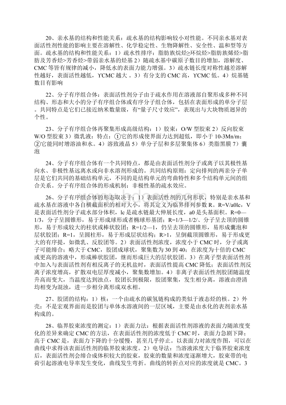 表面活性剂期末复习提纲全.docx_第3页