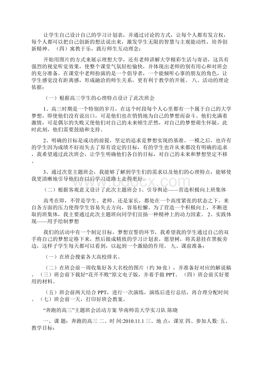 高三教案docWord文档格式.docx_第3页