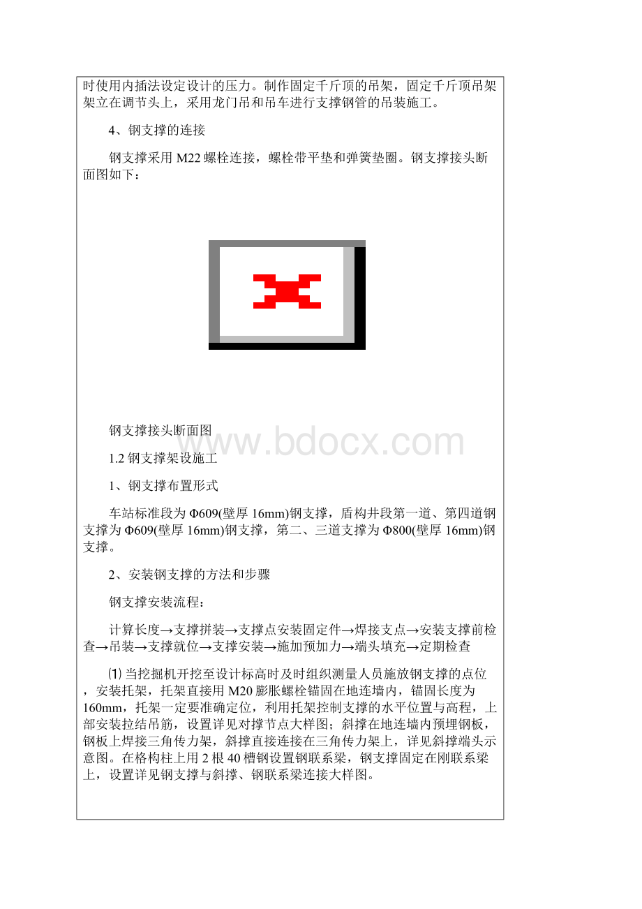 钢支撑技术交底.docx_第3页