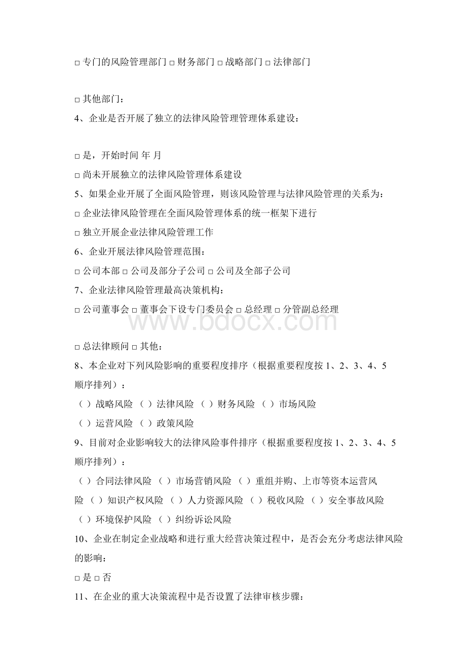 福建省连锁经营协会docWord格式.docx_第2页