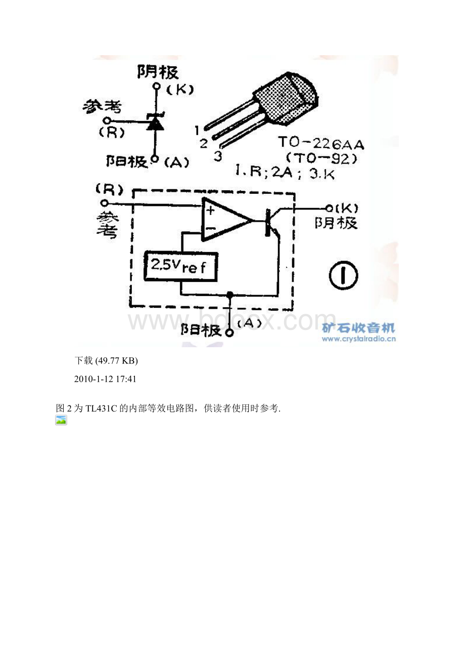 TL431.docx_第2页