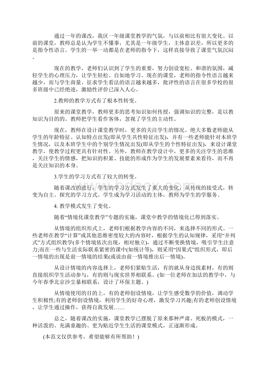 教师个人素质教育总结1Word格式文档下载.docx_第2页