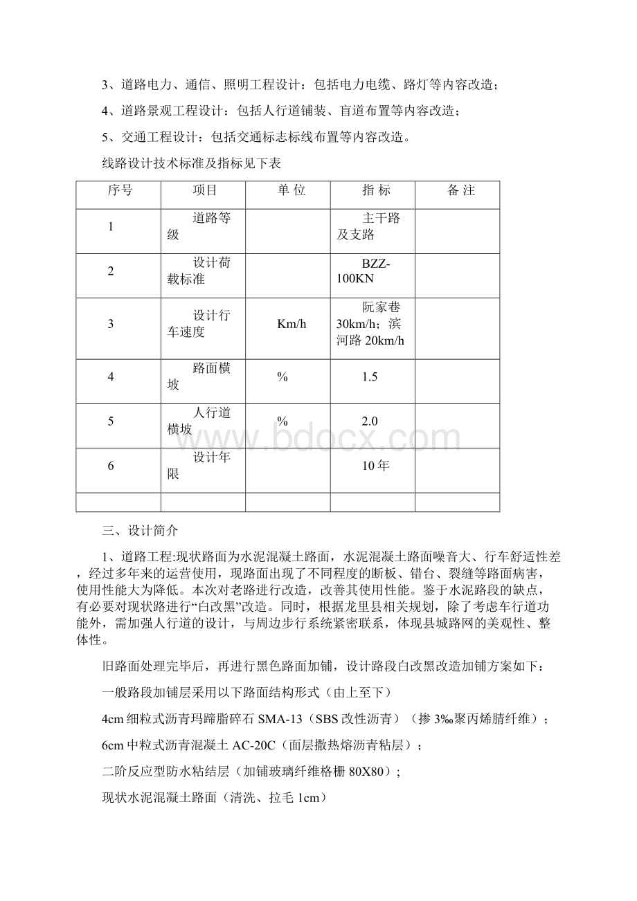 市政道路工程监理细则Word格式.docx_第2页