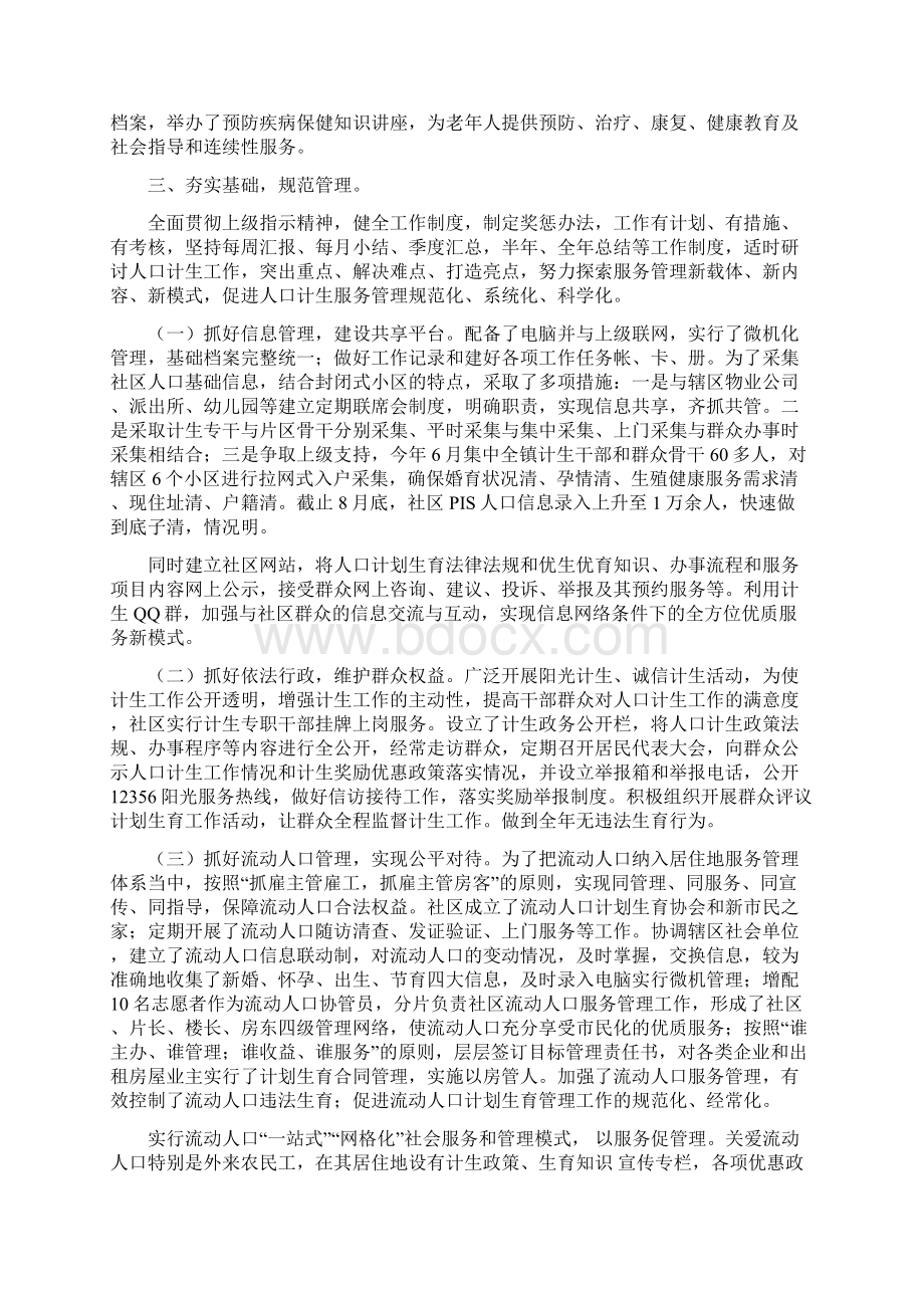 推进和谐计生共筑乐居家园定稿1125.docx_第3页