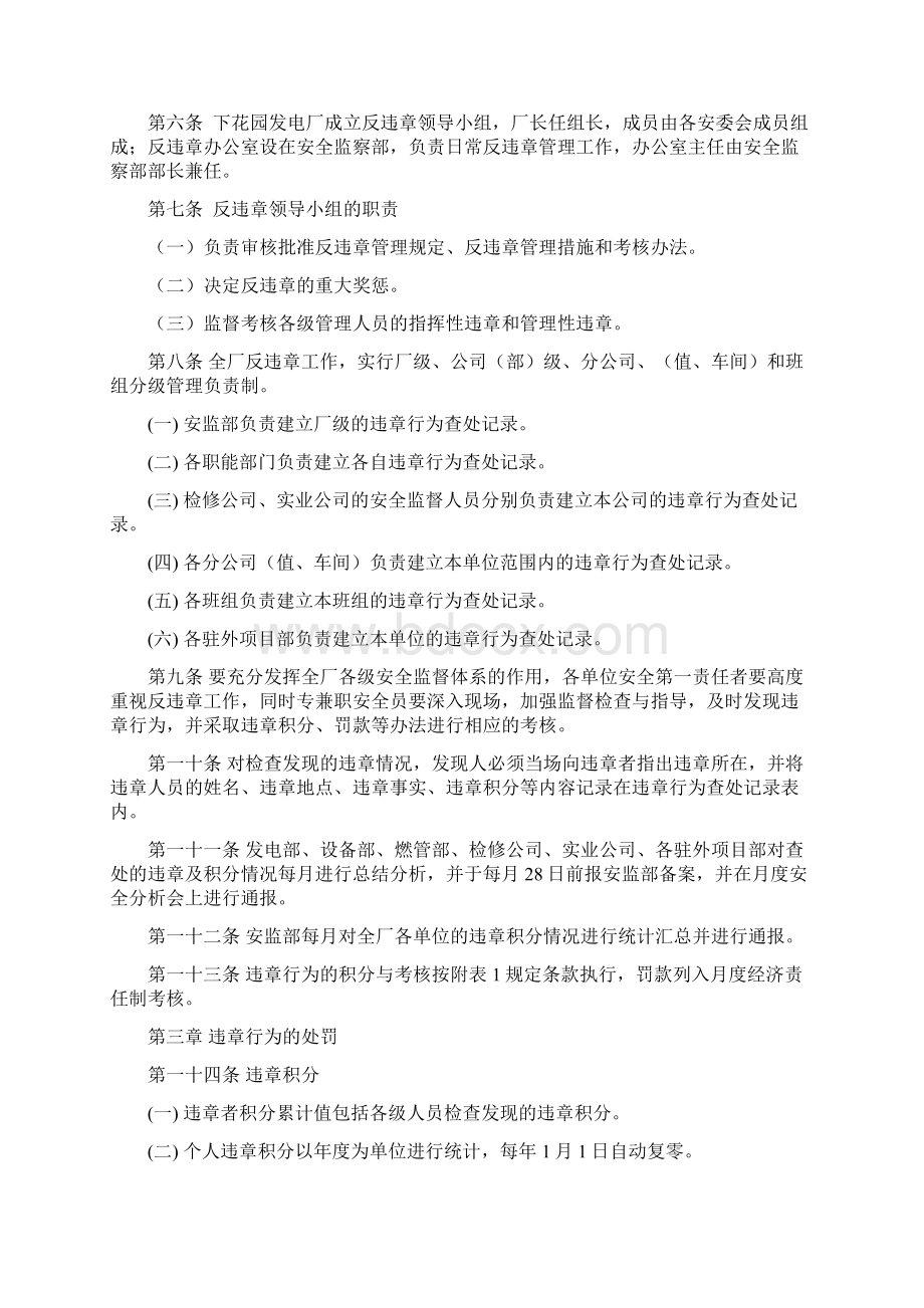 反违章工作管理规定.docx_第2页