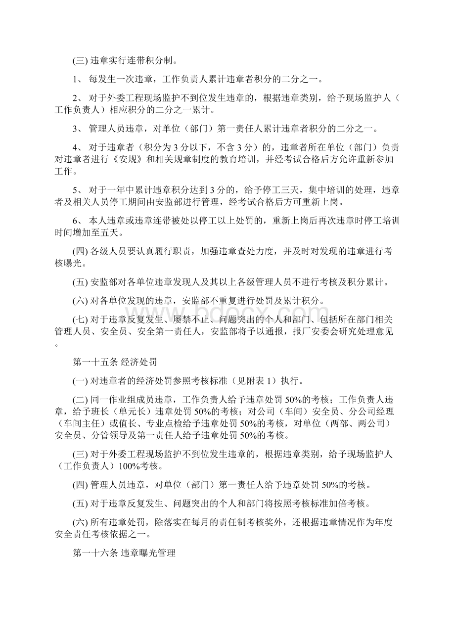 反违章工作管理规定.docx_第3页