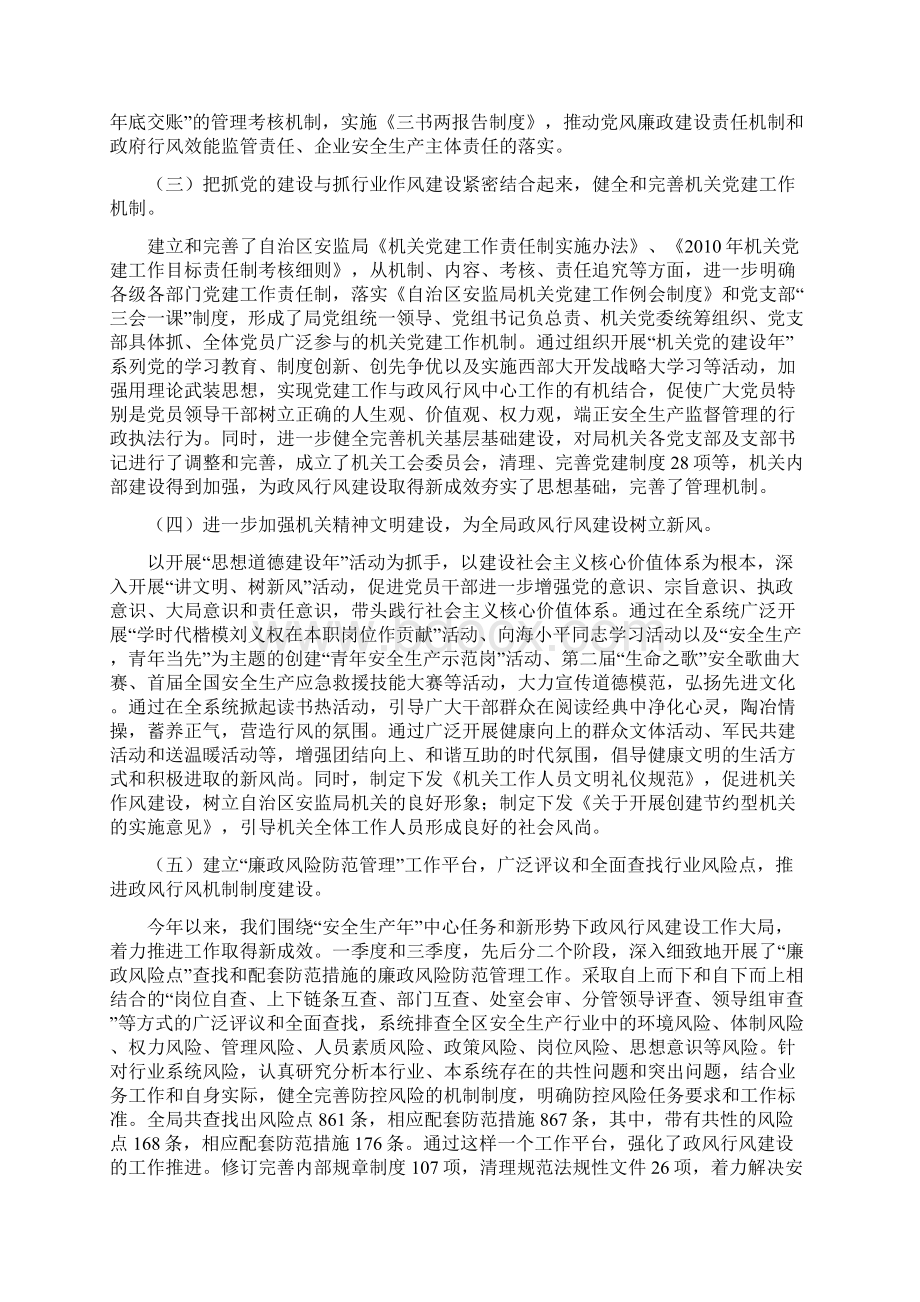 自治区安监局行风效能建设工作总结.docx_第2页