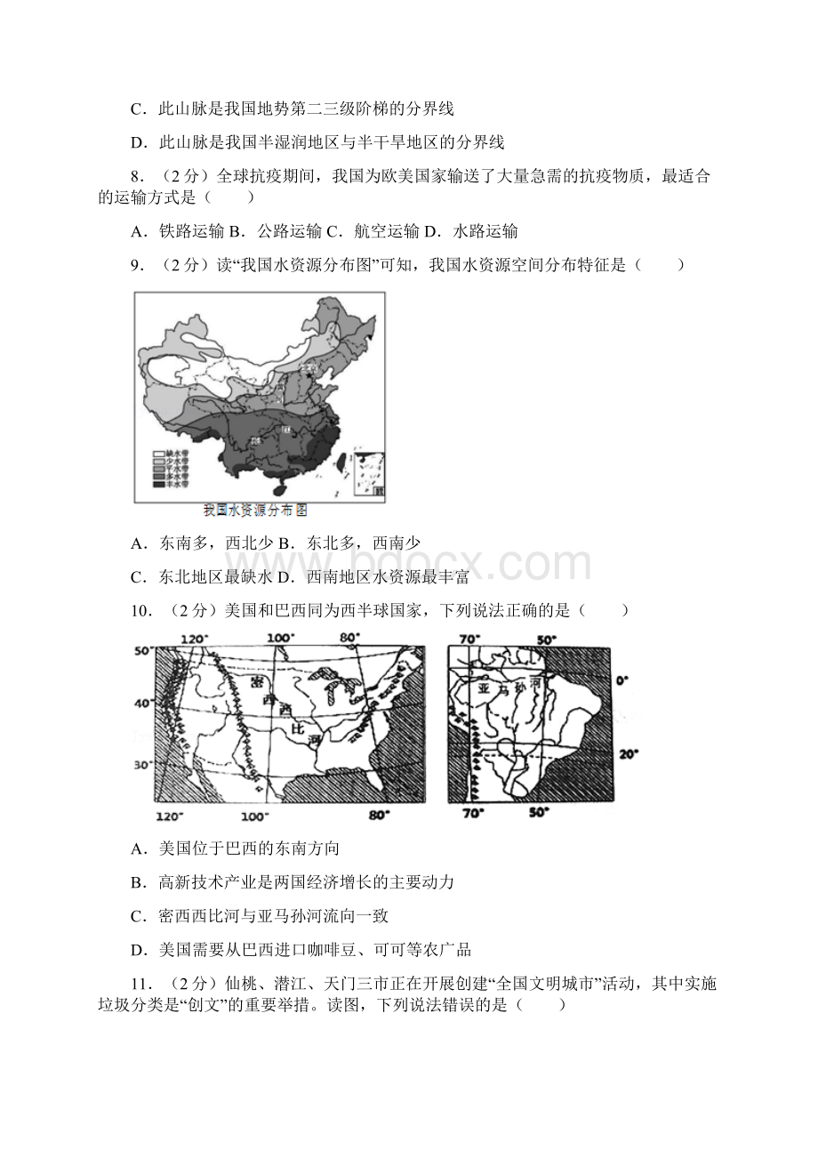 湖北省潜江市中考地理真题及答案.docx_第3页
