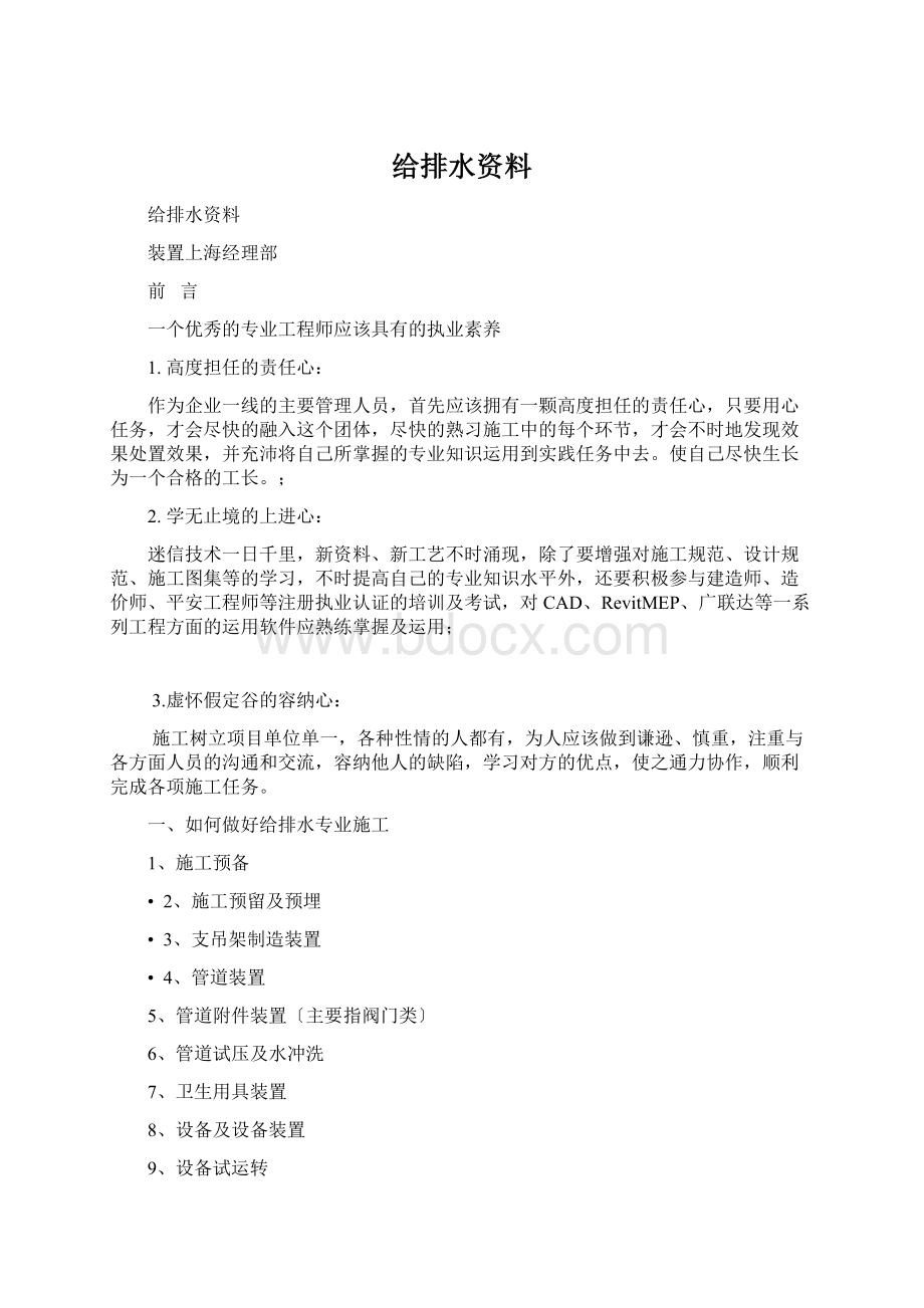 给排水资料.docx