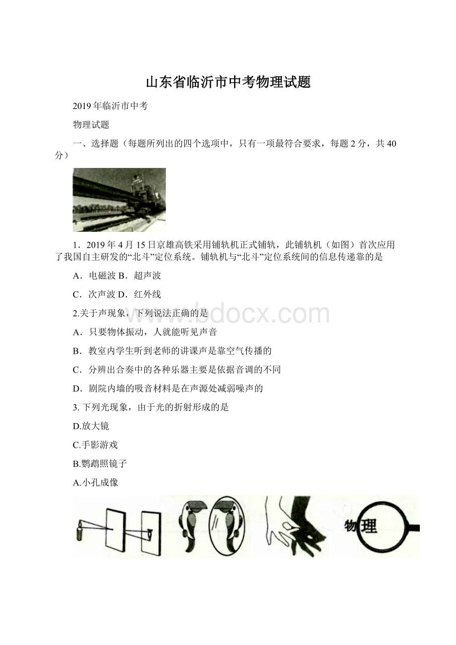 山东省临沂市中考物理试题Word格式.docx_第1页