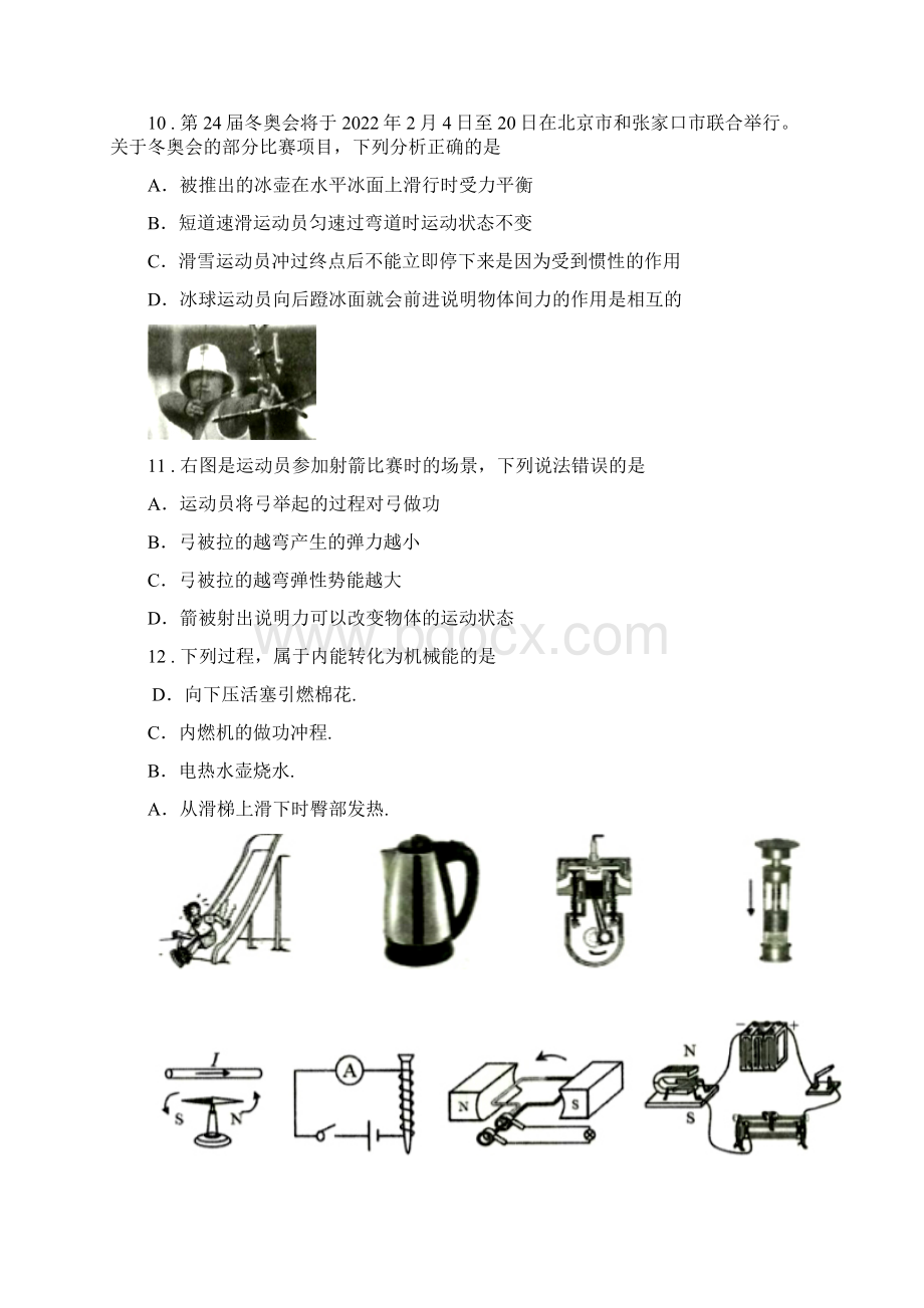 山东省临沂市中考物理试题Word格式.docx_第3页