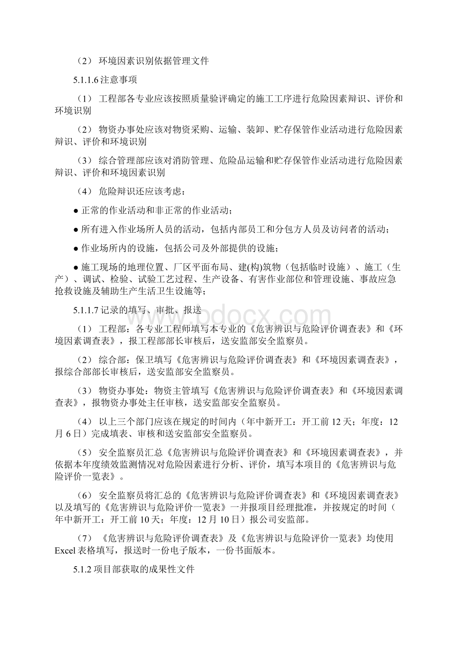 危险因素和环境因素.docx_第2页