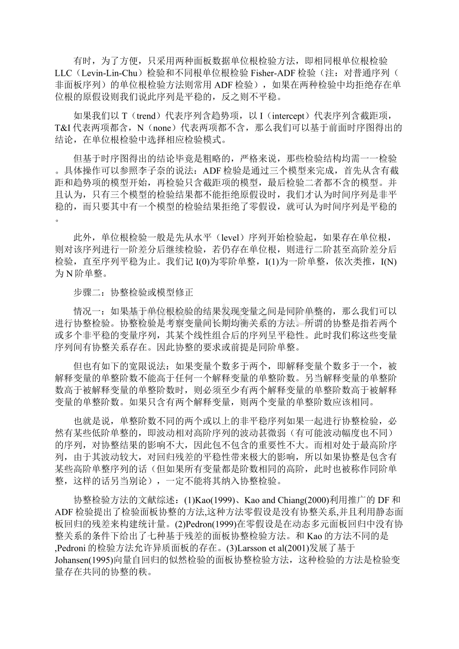 面板数据分析方法步骤.docx_第2页