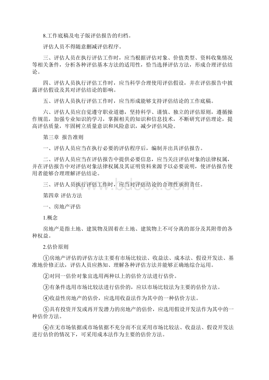 反担保价值评估指引.docx_第2页