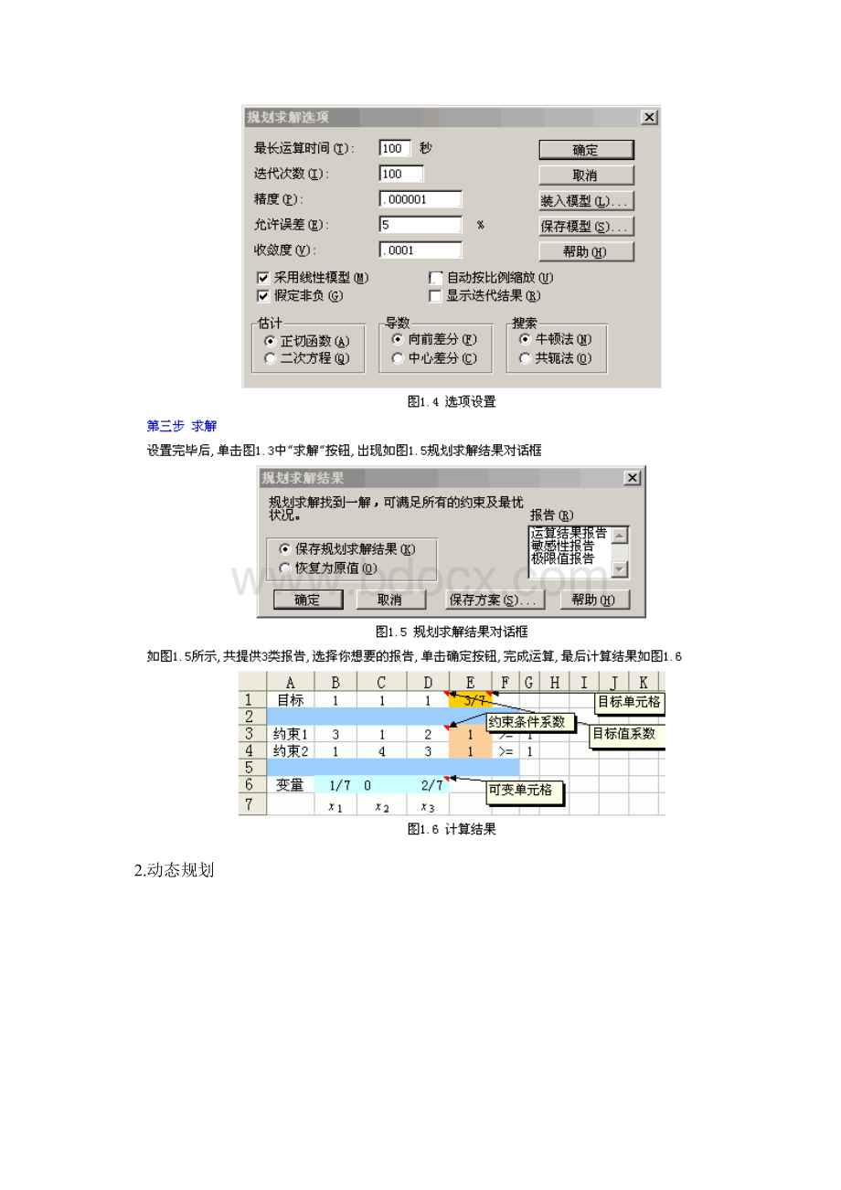 运筹学excel的运用.docx_第2页